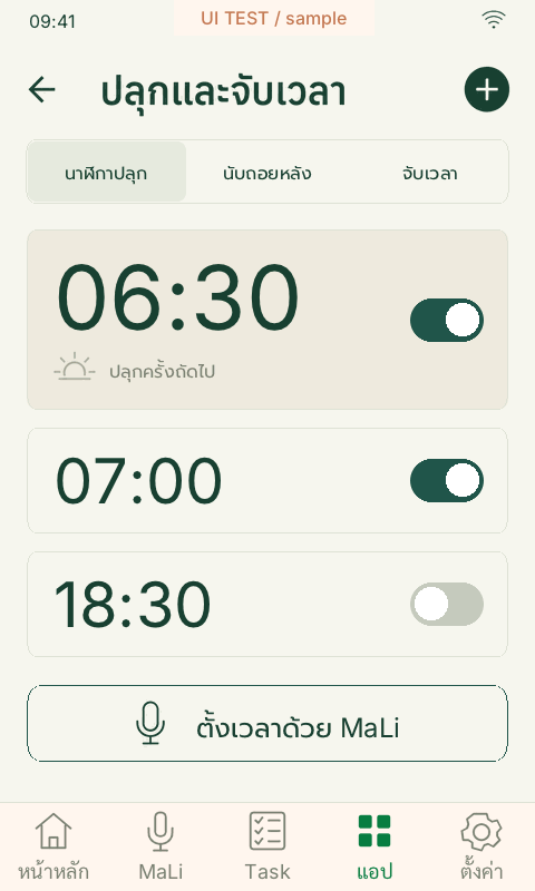 นาฬิกาปลุก — หน้าจอจากโปรแกรม Airclock Pro ด้วยข้อมูลตัวอย่าง