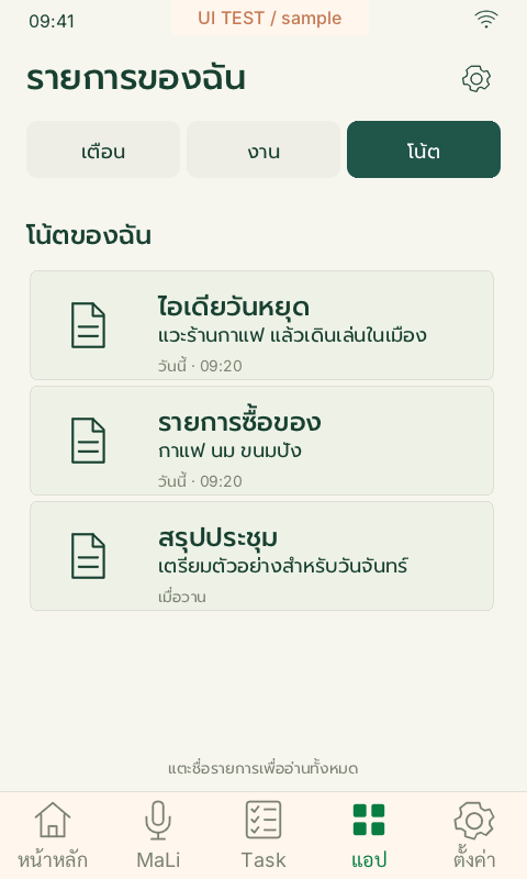 งานและโน้ต — หน้าจอจากโปรแกรม Airclock Pro ด้วยข้อมูลตัวอย่าง